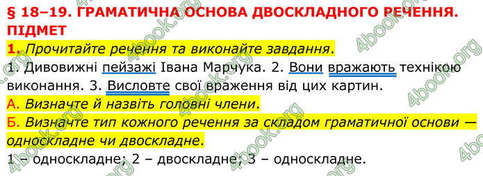 ГДЗ Українська мова 8 клас Авраменко (2025)