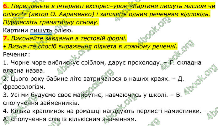 ГДЗ Українська мова 8 клас Авраменко (2025)