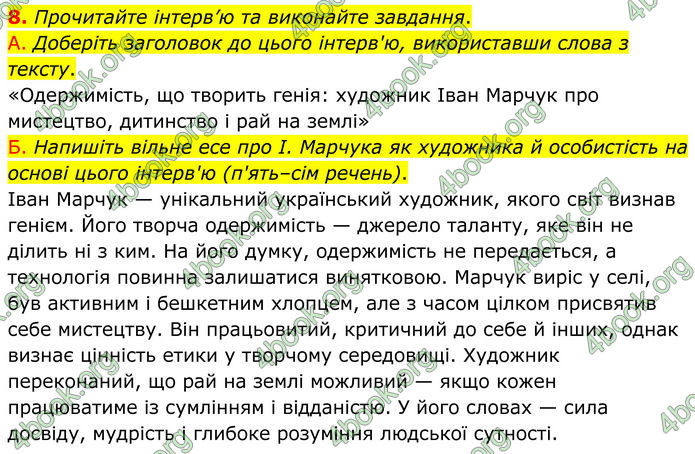 ГДЗ Українська мова 8 клас Авраменко (2025)