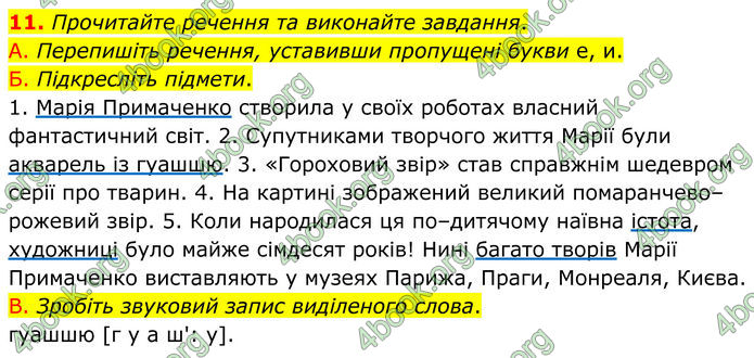 ГДЗ Українська мова 8 клас Авраменко (2025)