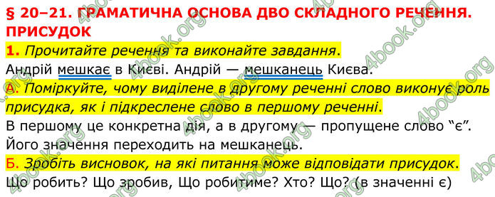 ГДЗ Українська мова 8 клас Авраменко (2025)