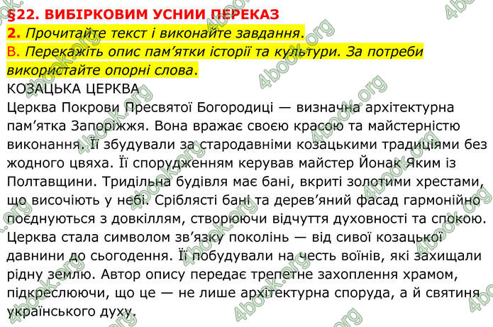 ГДЗ Українська мова 8 клас Авраменко (2025)