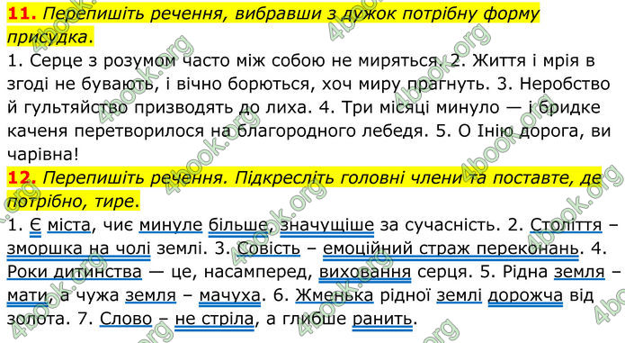 ГДЗ Українська мова 8 клас Авраменко (2025)