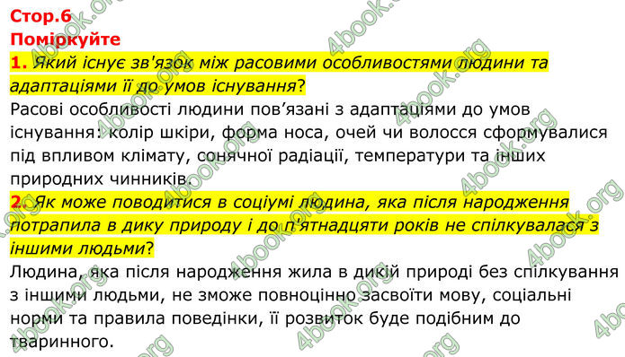 ГДЗ Біологія 8 клас Балан (2025)