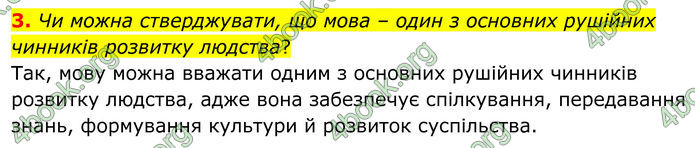 ГДЗ Біологія 8 клас Балан (2025)