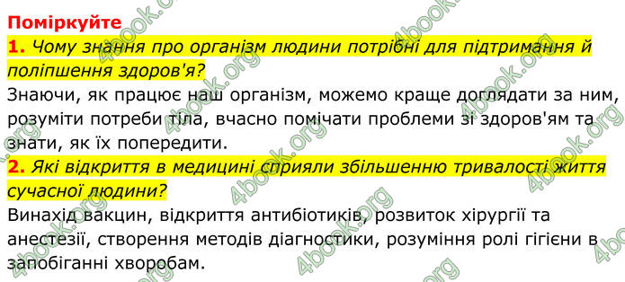 ГДЗ Біологія 8 клас Балан (2025)