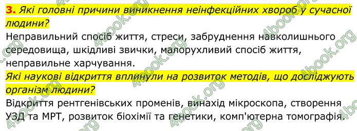 ГДЗ Біологія 8 клас Балан (2025)