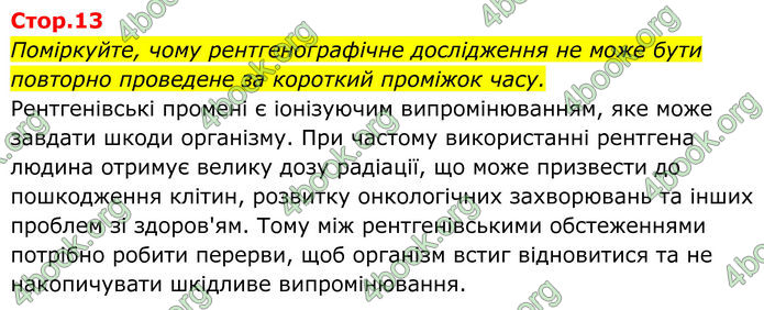 ГДЗ Біологія 8 клас Балан (2025)