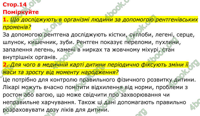 ГДЗ Біологія 8 клас Балан (2025)