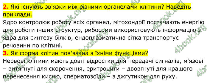 ГДЗ Біологія 8 клас Балан (2025)