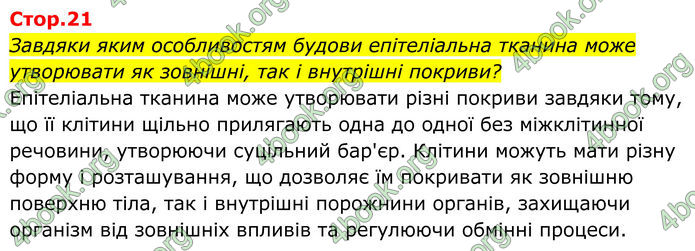 ГДЗ Біологія 8 клас Балан (2025)