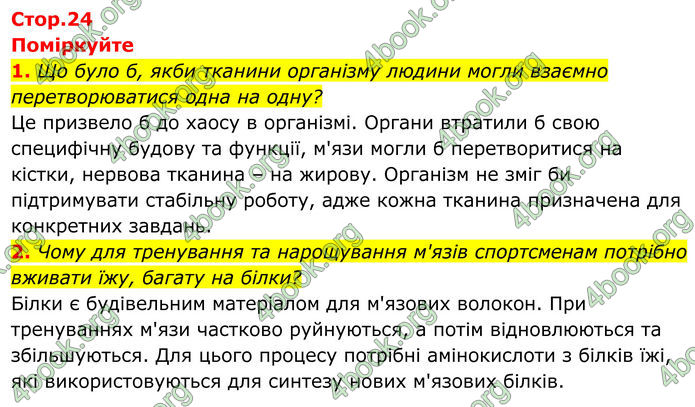 ГДЗ Біологія 8 клас Балан (2025)