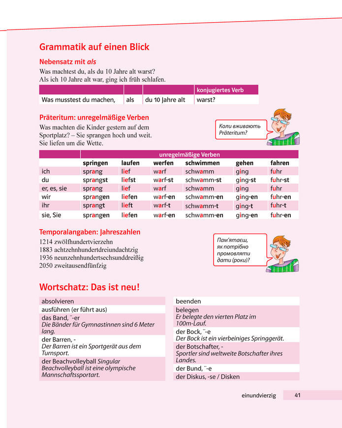 Підручник Німецька мова 8 клас Басай (2025)