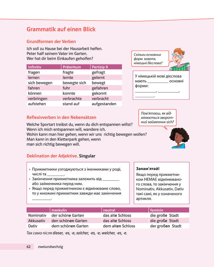 Підручник Німецька мова 8 клас Басай (2025)