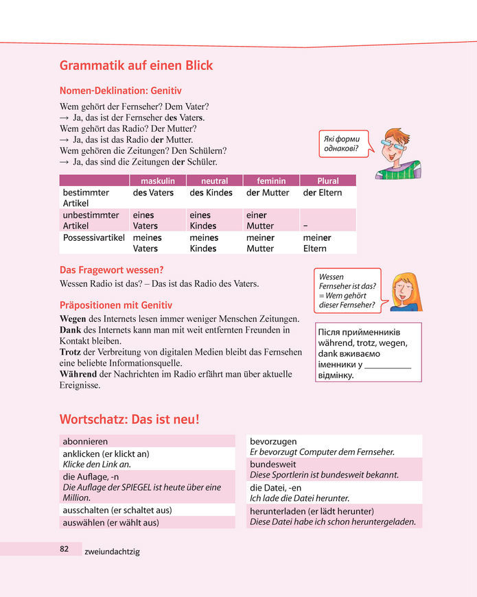 Підручник Німецька мова 8 клас Басай (2025)