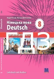 ГДЗ Німецька мова 8 клас Басай (2025)
