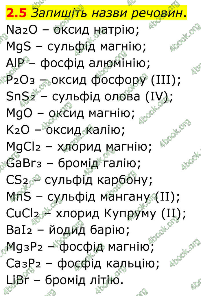 ГДЗ Зошит Хімія 8 клас Григорович (2025)