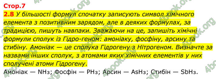 ГДЗ Зошит Хімія 8 клас Григорович (2025)