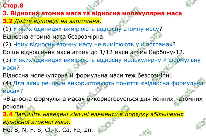 ГДЗ Зошит Хімія 8 клас Григорович (2025) ГДЗ Зошит Хімія 8 клас Григорович (2025)