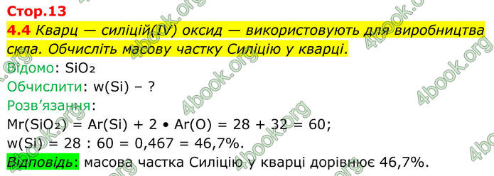 ГДЗ Зошит Хімія 8 клас Григорович (2025) ГДЗ Зошит Хімія 8 клас Григорович (2025)