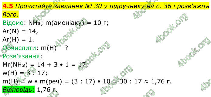 ГДЗ Зошит Хімія 8 клас Григорович (2025) ГДЗ Зошит Хімія 8 клас Григорович (2025)
