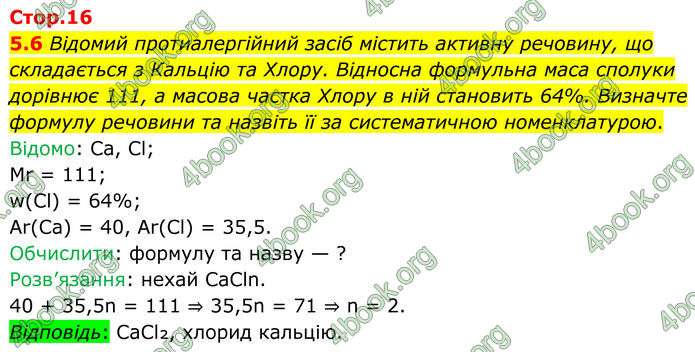 ГДЗ Зошит Хімія 8 клас Григорович (2025)