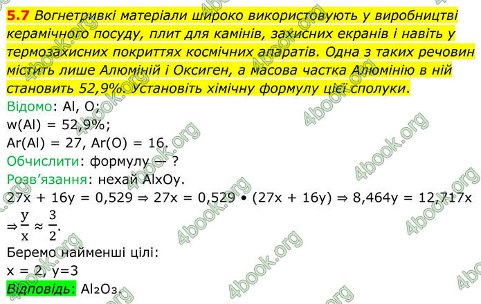 ГДЗ Зошит Хімія 8 клас Григорович (2025)