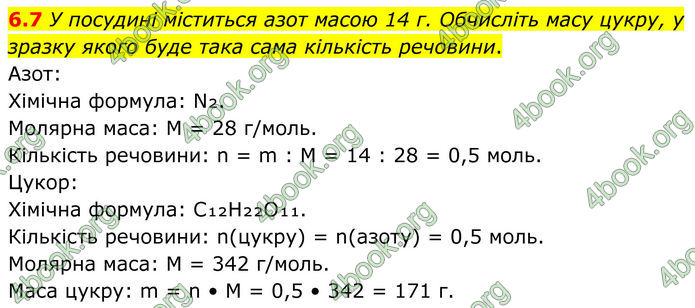 ГДЗ Зошит Хімія 8 клас Григорович (2025)