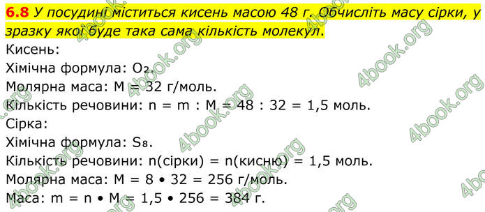 ГДЗ Зошит Хімія 8 клас Григорович (2025)