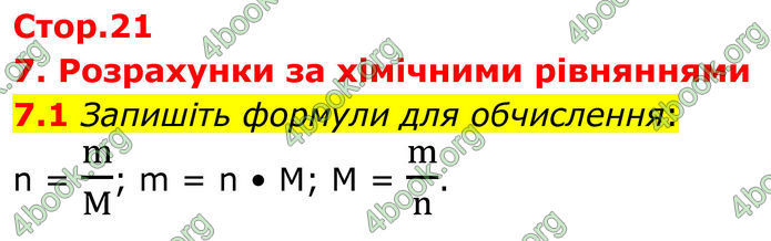 ГДЗ Зошит Хімія 8 клас Григорович (2025)