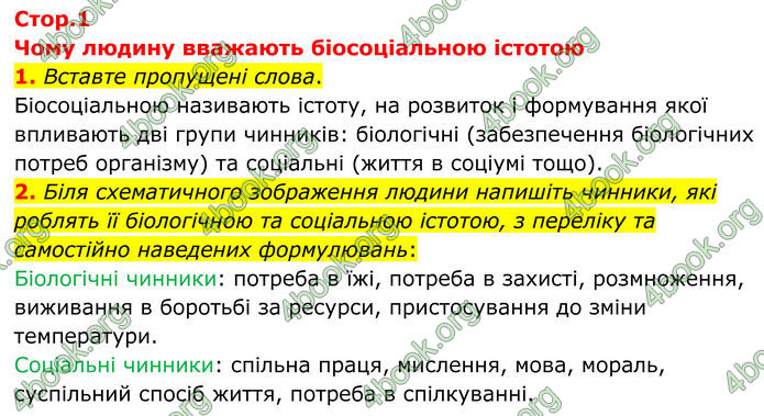 ГДЗ Зошит Біологія 8 клас Кулініч (2025)