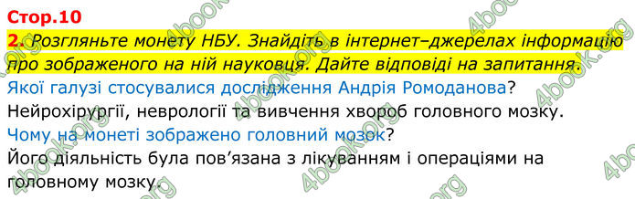 ГДЗ Зошит Біологія 8 клас Кулініч (2025)