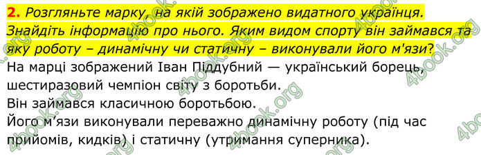 ГДЗ Зошит Біологія 8 клас Кулініч (2025)