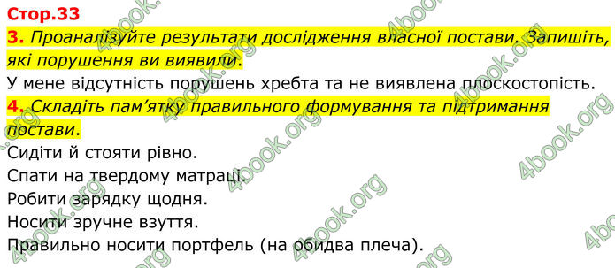 ГДЗ Зошит Біологія 8 клас Кулініч (2025)