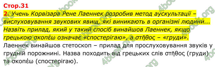 ГДЗ Біологія 8 клас Балан (2025)