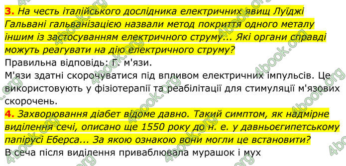 ГДЗ Біологія 8 клас Балан (2025)