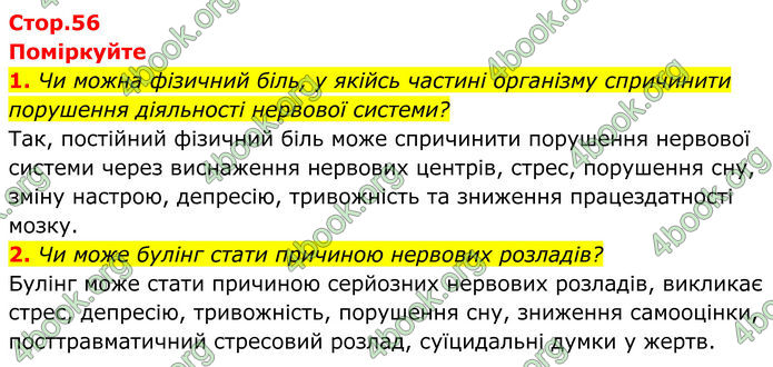 ГДЗ Біологія 8 клас Балан (2025)