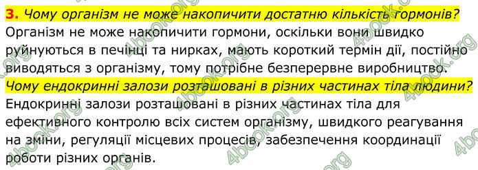 ГДЗ Біологія 8 клас Балан (2025)