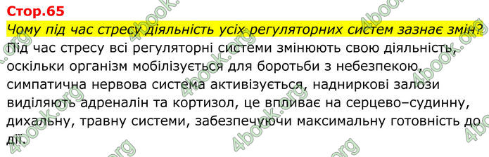 ГДЗ Біологія 8 клас Балан (2025) ГДЗ Біологія 8 клас Балан (2025)