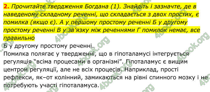 ГДЗ Біологія 8 клас Балан (2025)