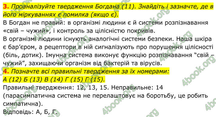 ГДЗ Біологія 8 клас Балан (2025)