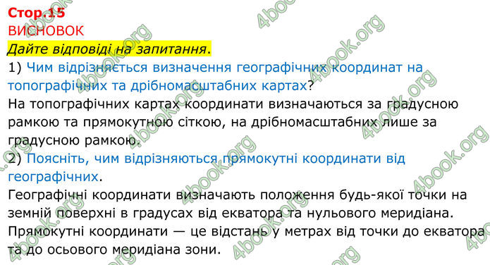 ГДЗ Зошит практичні Географія 8 клас Довгань (2025)