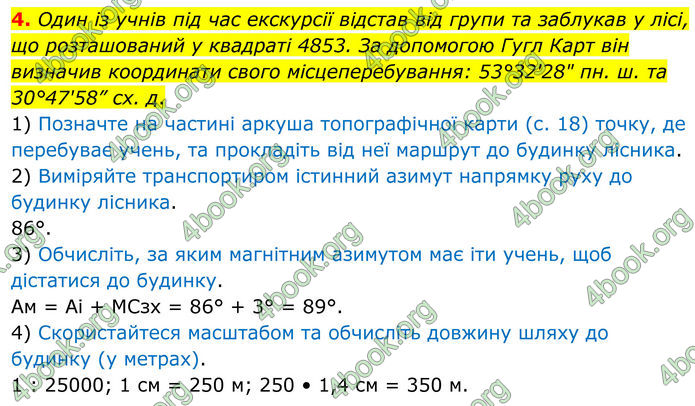 ГДЗ Зошит практичні Географія 8 клас Довгань (2025)