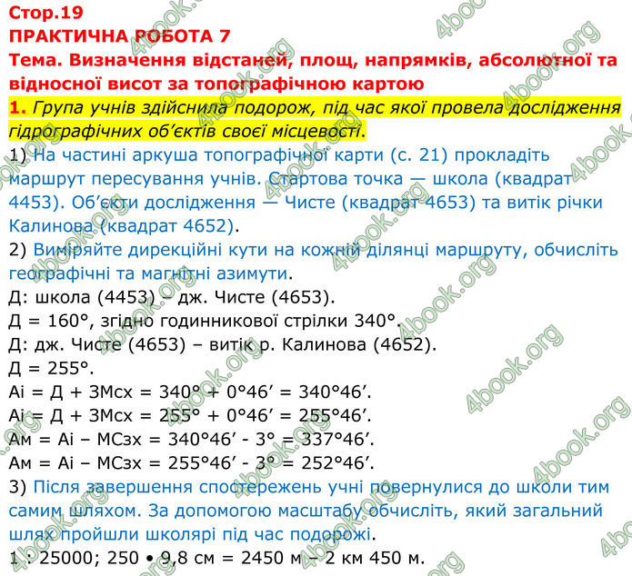ГДЗ Зошит практичні Географія 8 клас Довгань (2025)