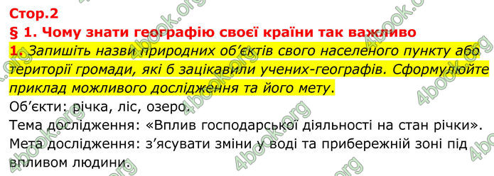 ГДЗ Зошит Географія 8 клас Гільберг (2025)