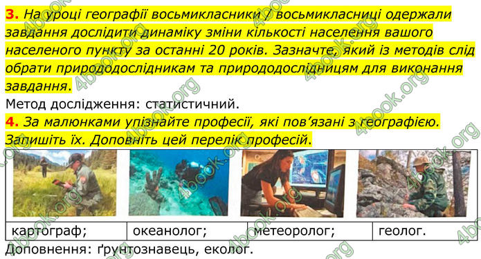 ГДЗ Зошит Географія 8 клас Гільберг (2025)