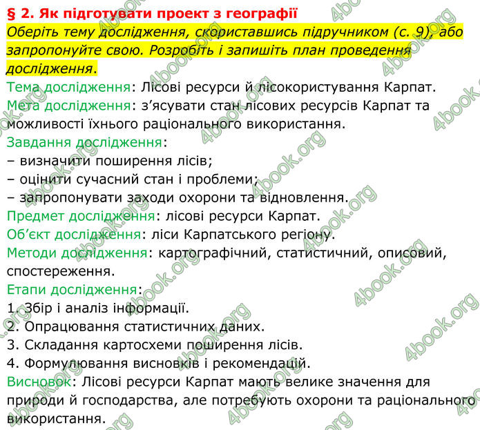 ГДЗ Зошит Географія 8 клас Гільберг (2025)