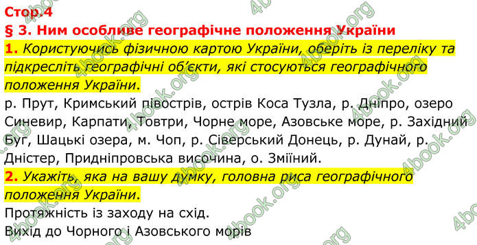 ГДЗ Зошит Географія 8 клас Гільберг (2025)