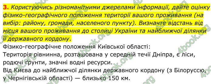 ГДЗ Зошит Географія 8 клас Гільберг (2025)