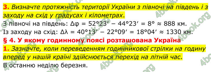 ГДЗ Зошит Географія 8 клас Гільберг (2025)